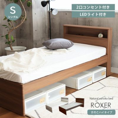 シングル ハイベッド すのこ床板 ロクサーのサムネイル