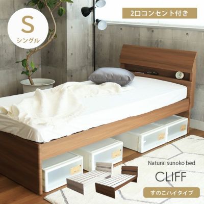 シングル ハイベッド すのこ床板 クリフのサムネイル