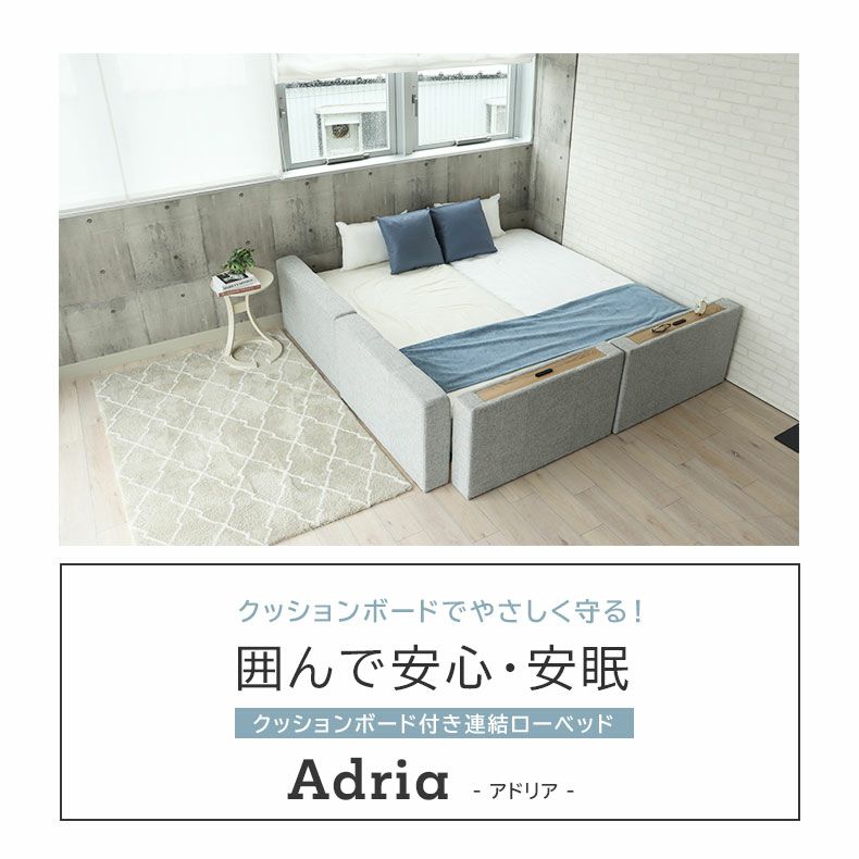 ベッドフレーム | Sｘ２ すのこ床板＆サイド有＆ローヘッド（コンセント有） アドリア