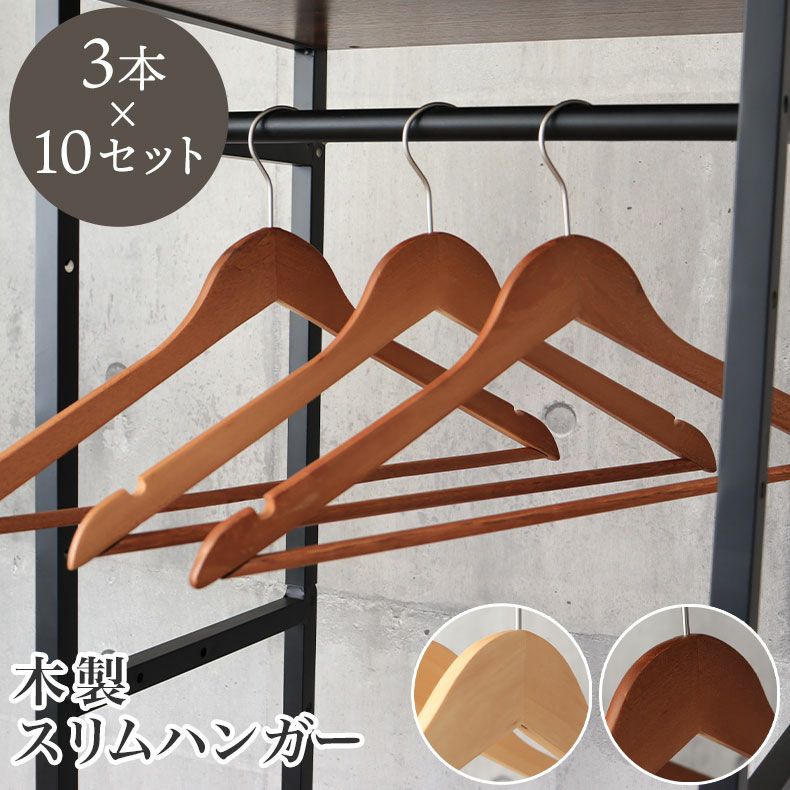 30本セット 木製スリムハンガーのサムネイル