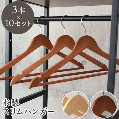 30本セット 木製スリムハンガーのサムネイル
