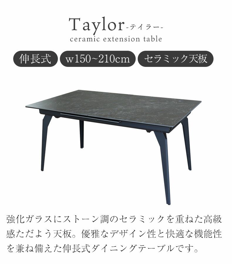 ダイニングテーブル | 4人 ダイニングテーブル 伸長式 セラミック テイラー