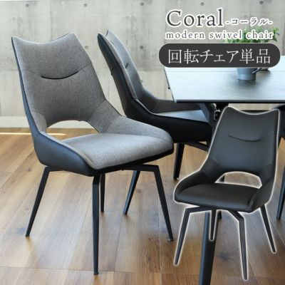 回転チェア コーラルのサムネイル