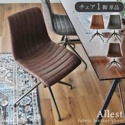 昇降回転 ダイニングチェア アレストのサムネイル