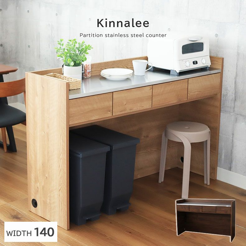 キッチンカウンター キンナリー 幅140cm 家具・インテリアのマナベインテリアハーツ公式通販