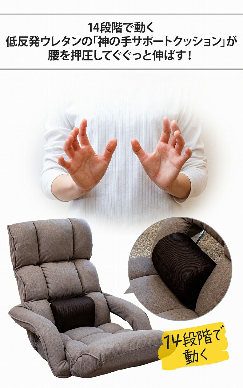 座椅子 | 1人用 【通販限定】腰が整う座椅子 肘付きタイプ リフレ