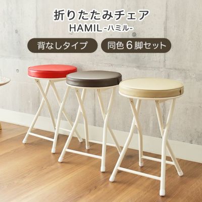 背無 折りたたみチェア 6脚セット ハミル2のサムネイル