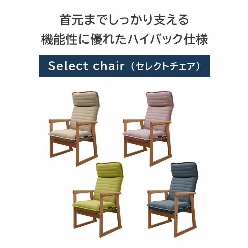 座椅子 | Lサイズ セレクトチェア