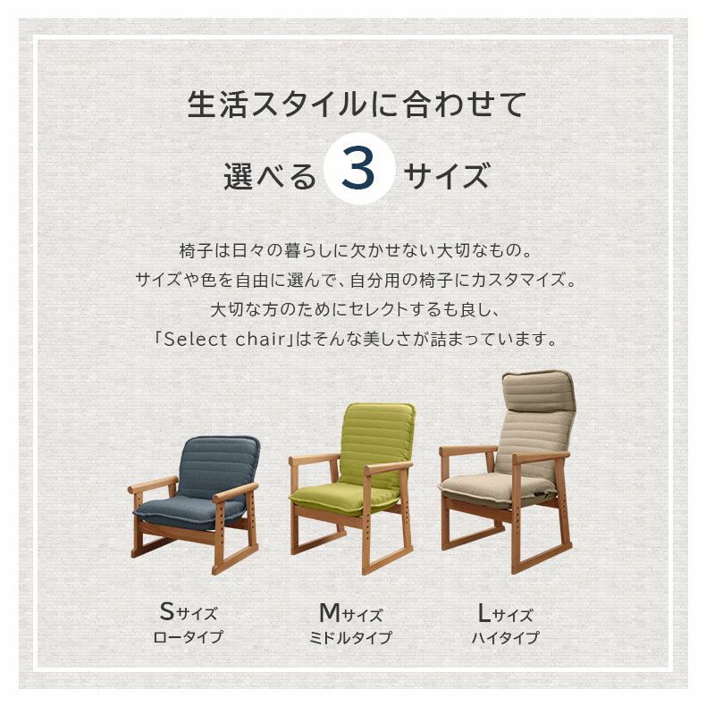 Lサイズ セレクトチェア | マナベインテリアハーツ公式通販
