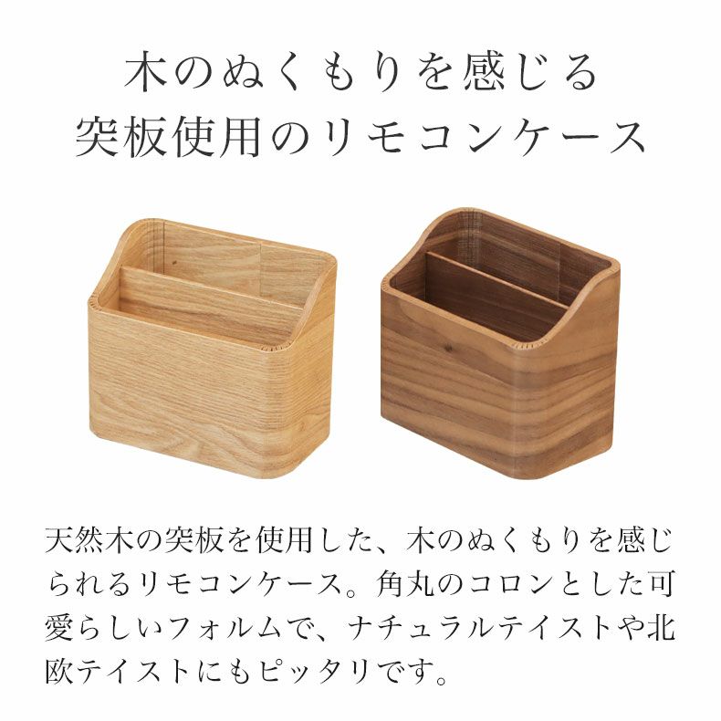 突板リモコンケース クルプ2