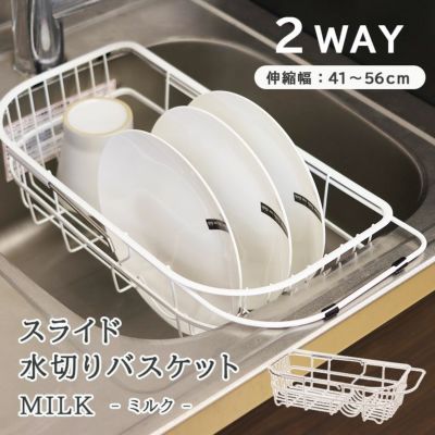 スライド水切りバスケット MILKのサムネイル