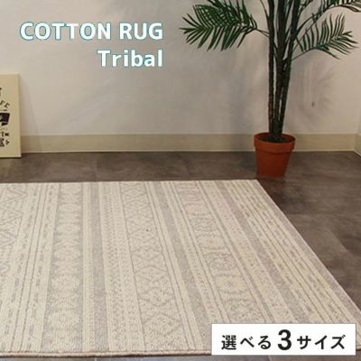 コットンラグ トライバル2のサムネイル