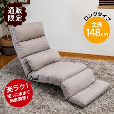 【通販限定】まるで睡眠座椅子 シュラフのサムネイル