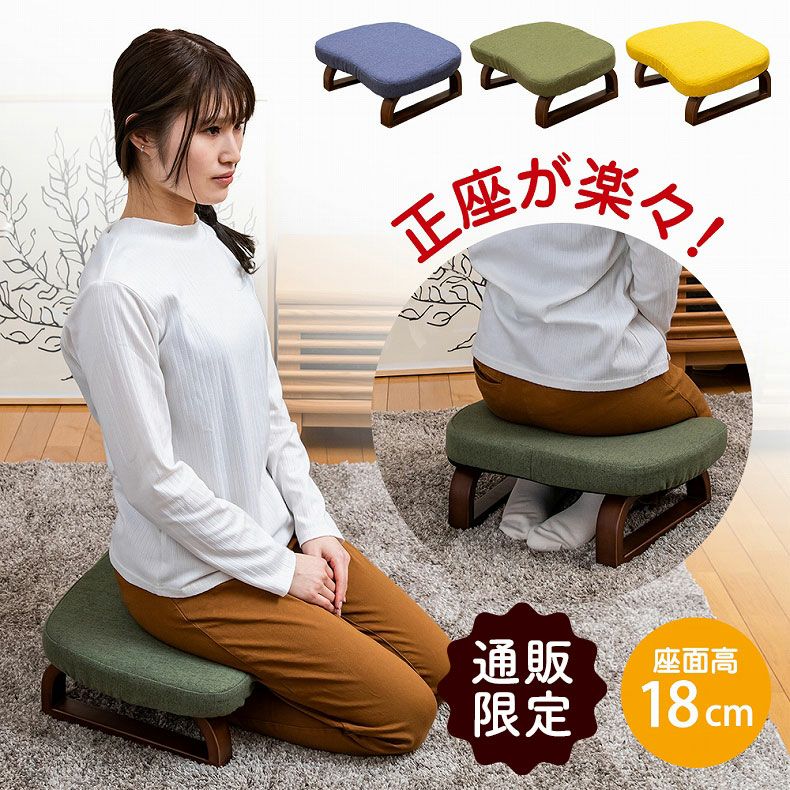 正座椅子 約幅45cm グリーン ウレタンフォーム コンパクトサイズ 腰