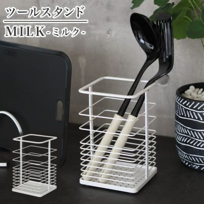 キッチンツールスタンド MILKのサムネイル