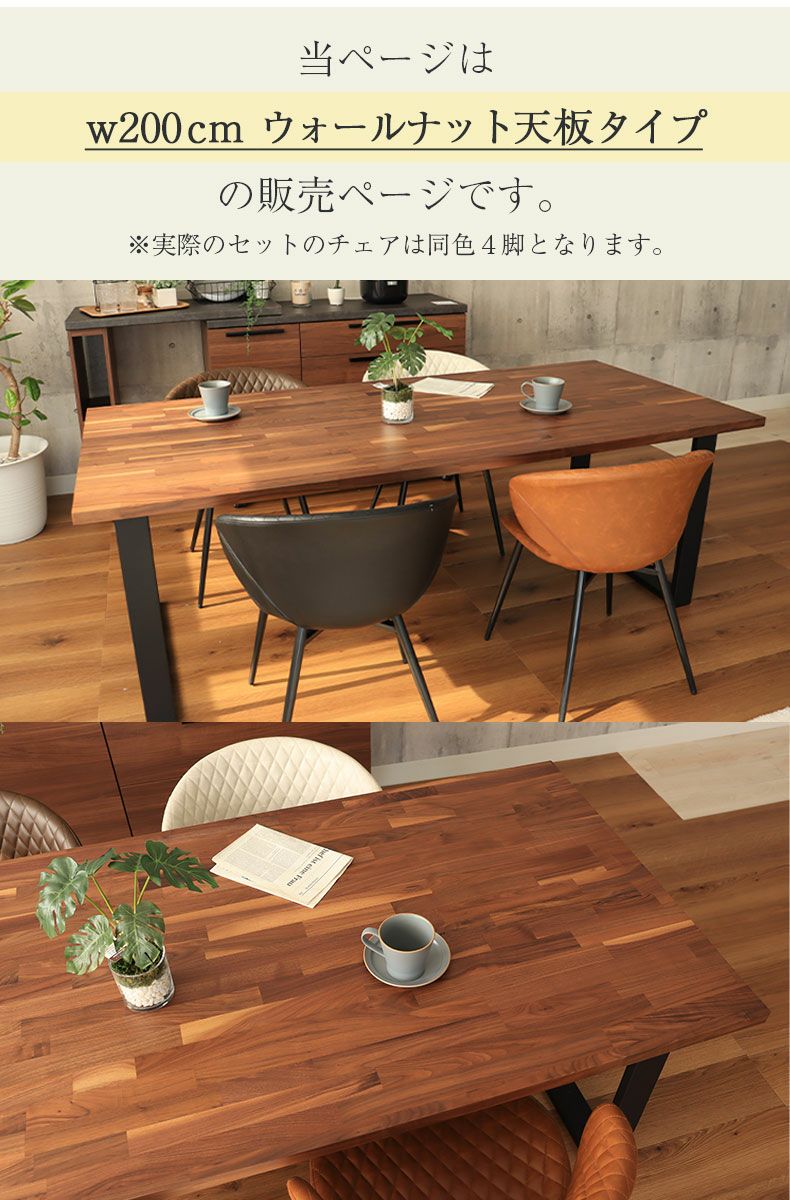 幅200cm 4人 ダイニングテーブルセット 5点 ウォールナット おしゃれ  