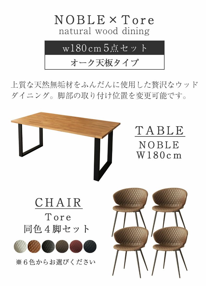 ダイニングテーブルセット4人用 | 幅180cm 4人 ダイニングテーブルセット 5点 オーク おしゃれ 無垢材 木製 ノーブル
