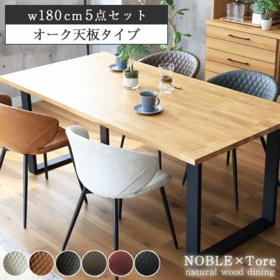幅180cm 4人 ダイニングテーブルセット 5点 オーク おしゃれ 無垢材 木製 ノーブルのサムネイル