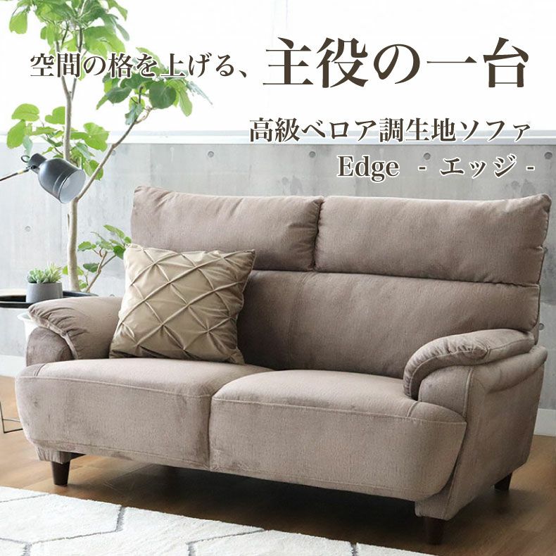 ２人掛けソファ | 2人掛け 撥水 ソファ 布 脚付き モダン エッジ