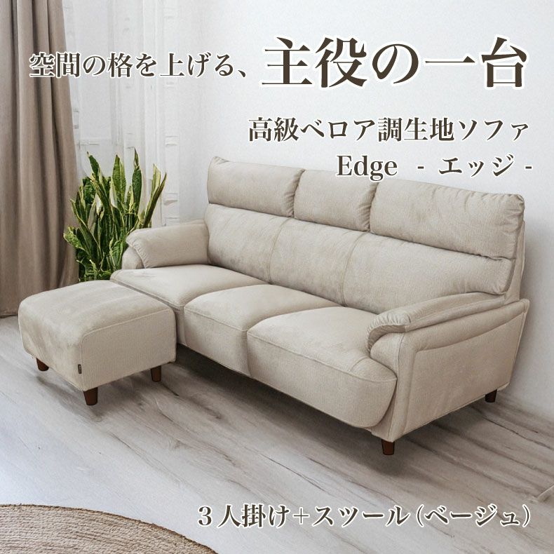 ３人掛けソファ | 3人掛け 撥水 ソファ 布 脚付き モダン エッジ