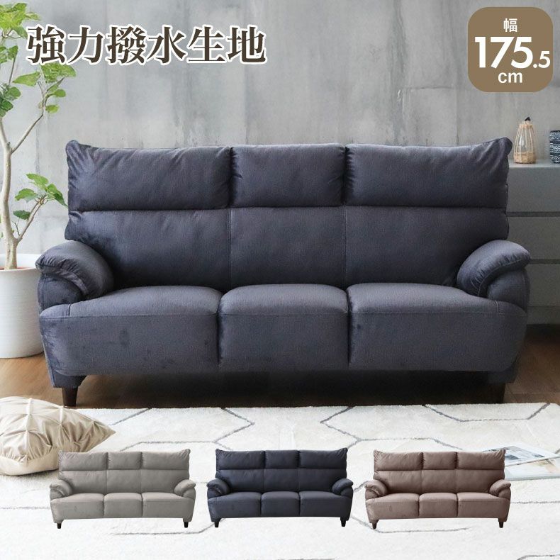 ３人掛けソファ | 3人掛け 撥水 ソファ 布 脚付き モダン エッジ