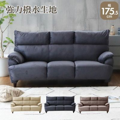 3人掛け 撥水 ソファ 布 脚付き モダン エッジのサムネイル