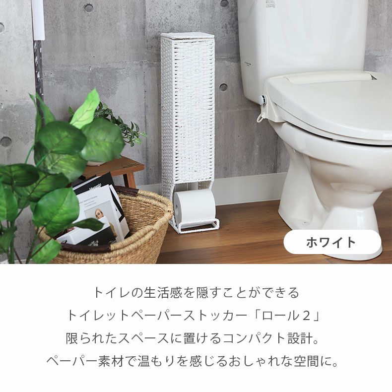 トイレ用品 | トイレットペーパーストッカー ロール2