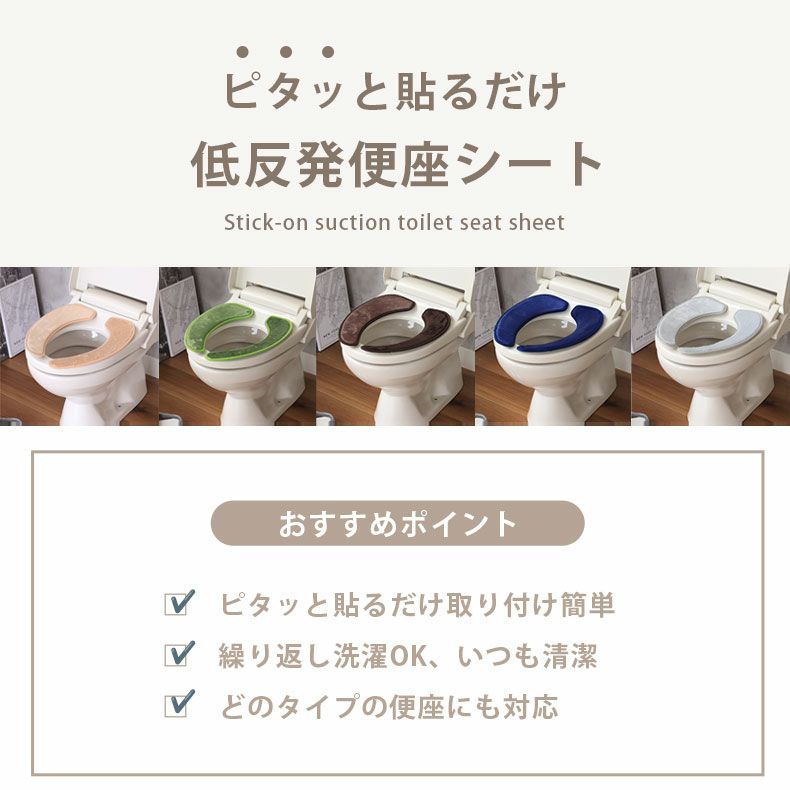 トイレ用品 | 貼るだけ吸着便座シート ネル