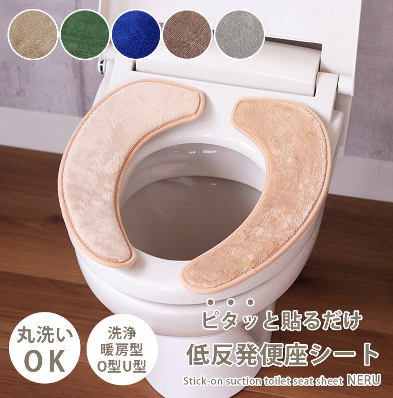 トイレ用品 | 貼るだけ吸着便座シート ネル