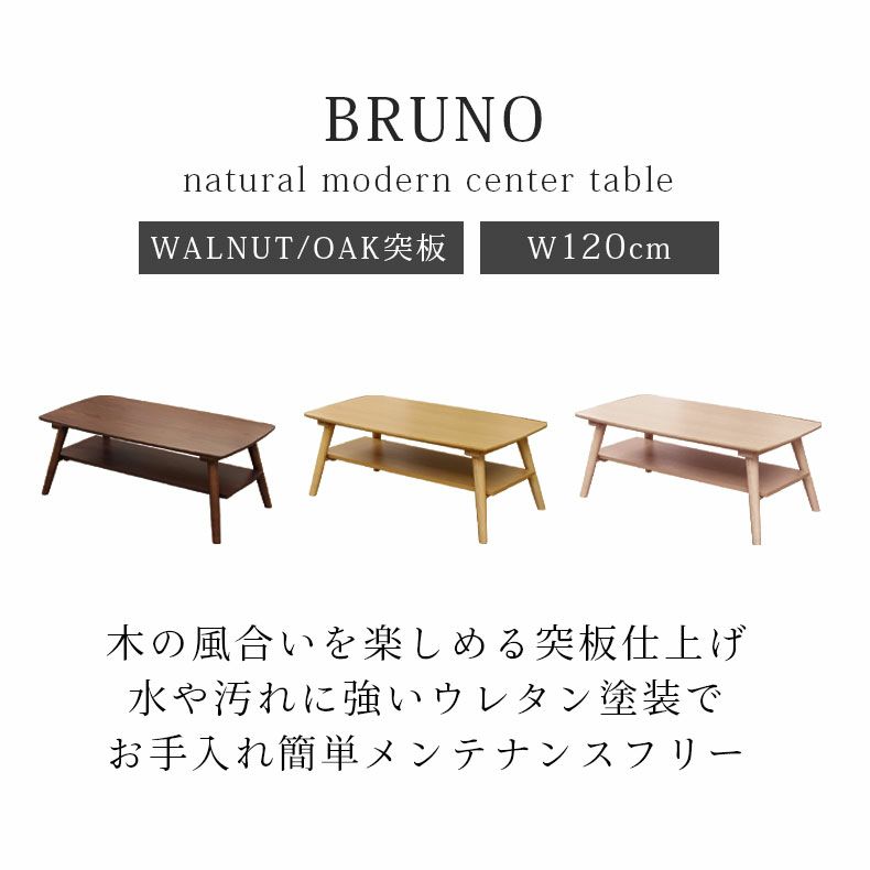 リビングテーブル・サイドテーブル | 幅120cm センターテーブル リビングテーブル 木製 収納スペース付き ブルーノ