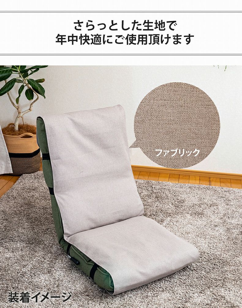 座椅子 | 【通販限定】レギュラータイプ チェアカバーRMC-R