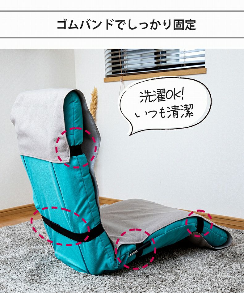 座椅子 | 【通販限定】ロングタイプ チェアカバーRMC-L