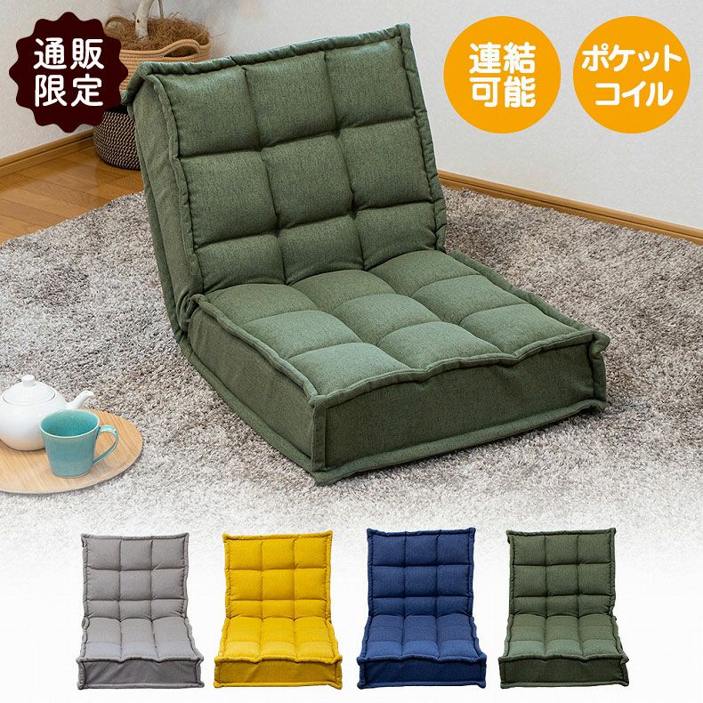 1人掛け 【通販限定】スプリング座面の繋がるコンパクトソファ ハーブスのサムネイル