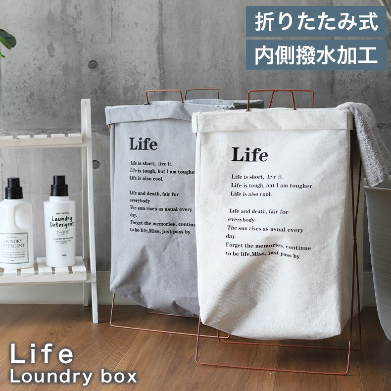 洗濯用品 | ランドリーボックス ライフ