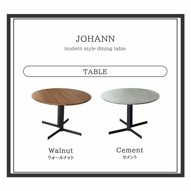 ダイニングテーブル | 幅110cm 円形 丸 丸型 ダイニングテーブル ヨハン