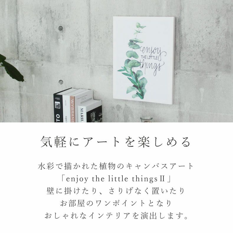 アート･絵画・置物 | キャンバスアート enjoy the little things2