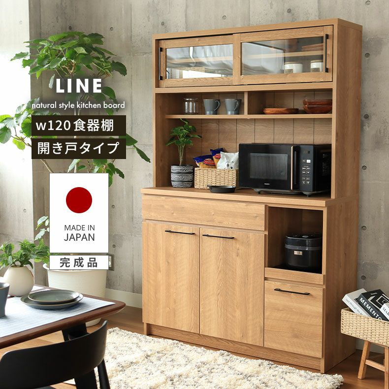幅120cm 食器棚 おしゃれ レンジボード 下台開き戸タイプ ラインのサムネイル