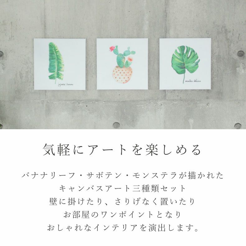 アート･絵画・置物 | ミニキャンバスアート 3点セット