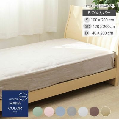 BOXシーツ マナカラーのサムネイル