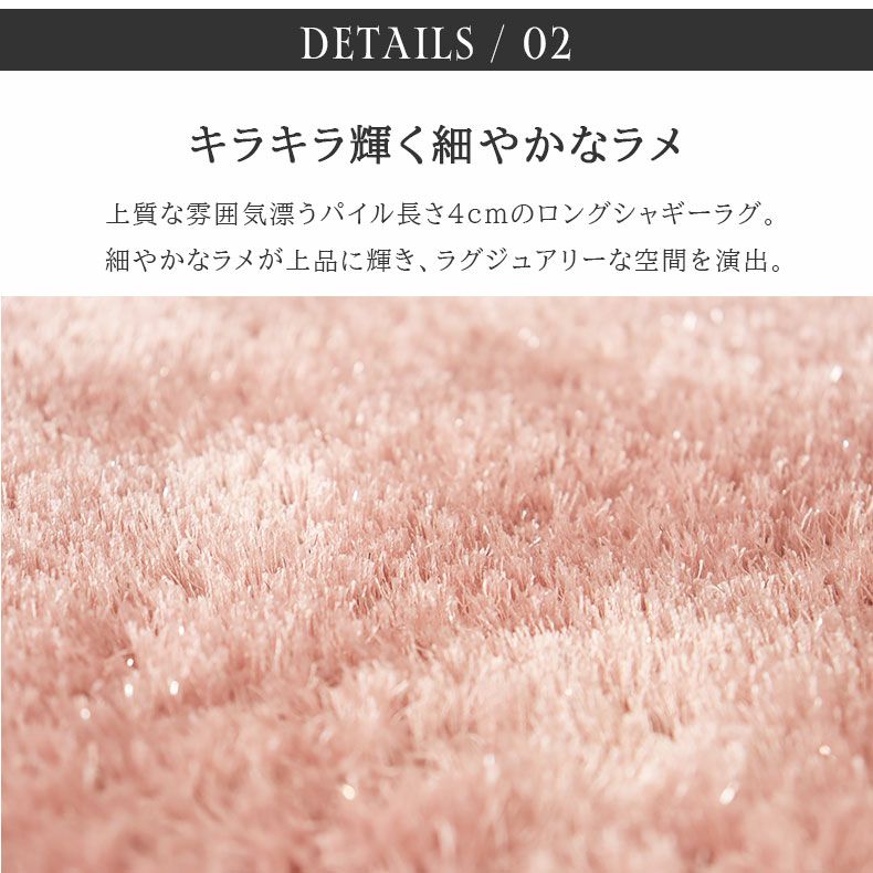 無地ラグ | ラメ入り低反発ラグ シャンティア