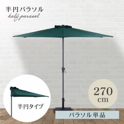 半円パラソルのサムネイル