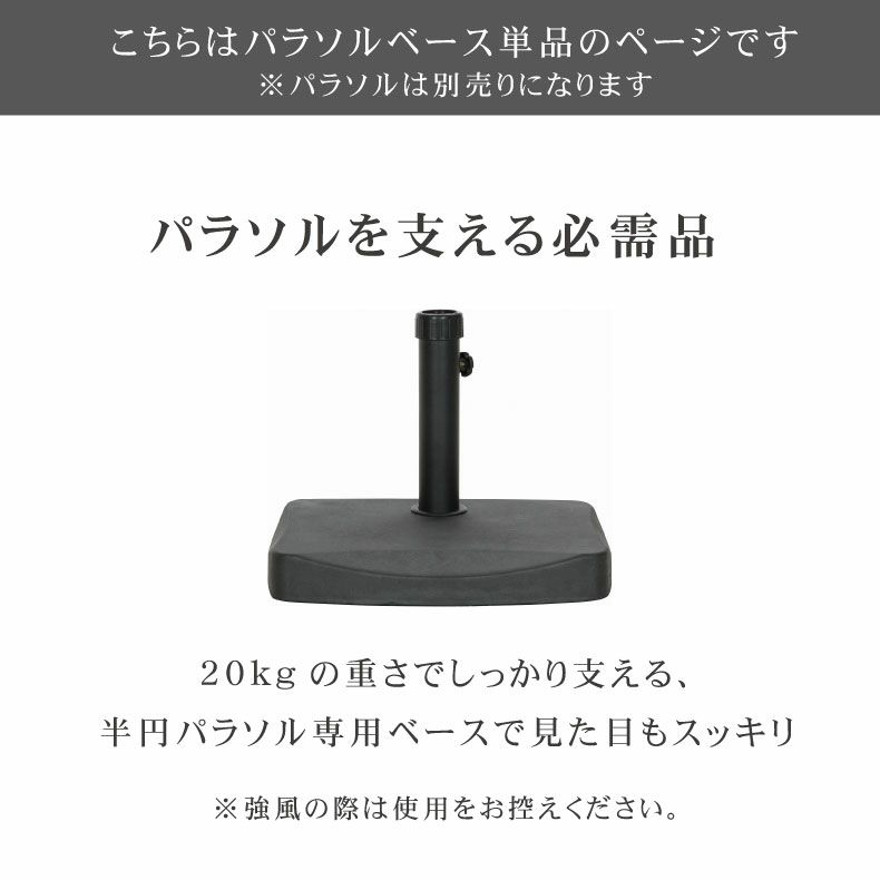 レジャー用品 | 20Kg 半円パラソルベース