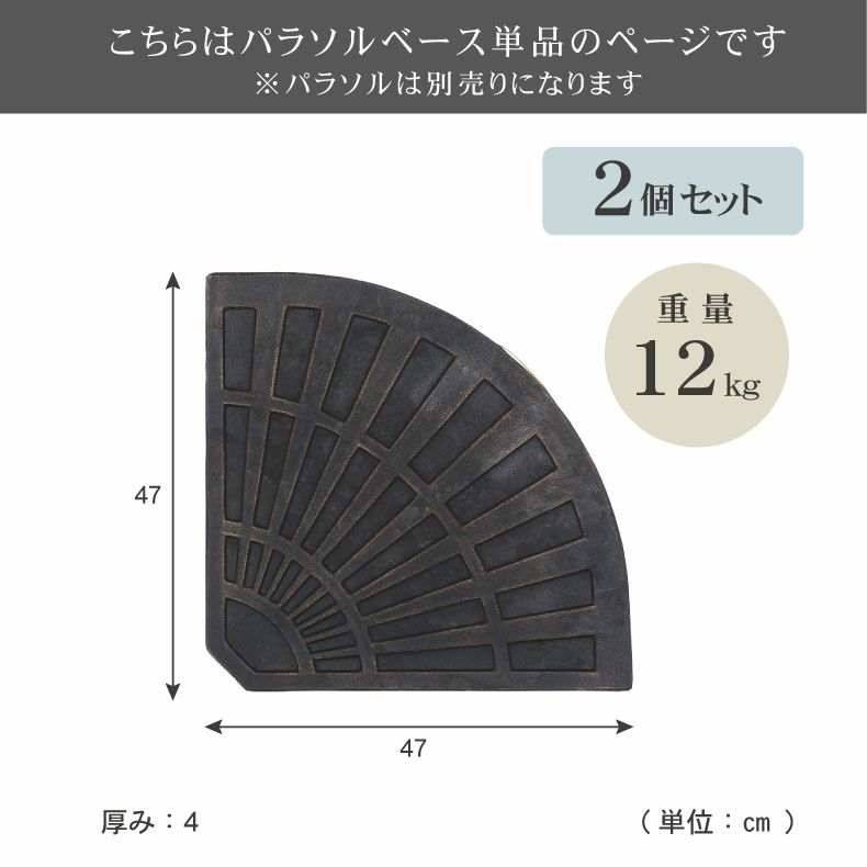 レジャー用品 | 12Kg ハンギングパラソルベース 2個セット