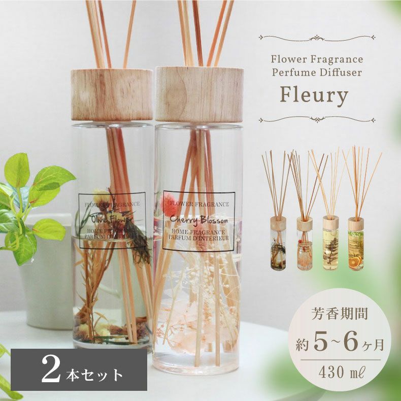 リードディフューザー 2本セット フルーリのサムネイル