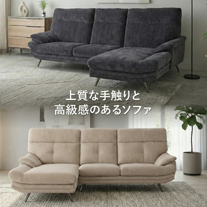 おしゃれなカウチソファ | カウチソファ 3人掛け おしゃれ 布 脚付き ゆったり エトナ
