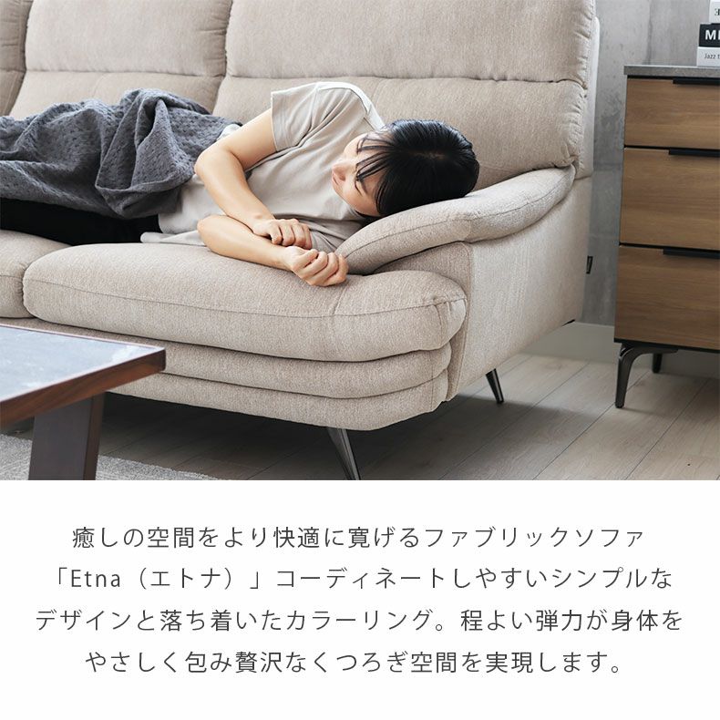 おしゃれなカウチソファ | カウチソファ 3人掛け おしゃれ 布 脚付き ゆったり エトナ