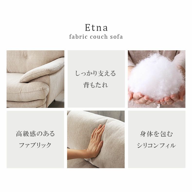 カウチソファ | 3人掛け カウチソファ おしゃれ 布 モダン 脚付き ゆったり エトナ