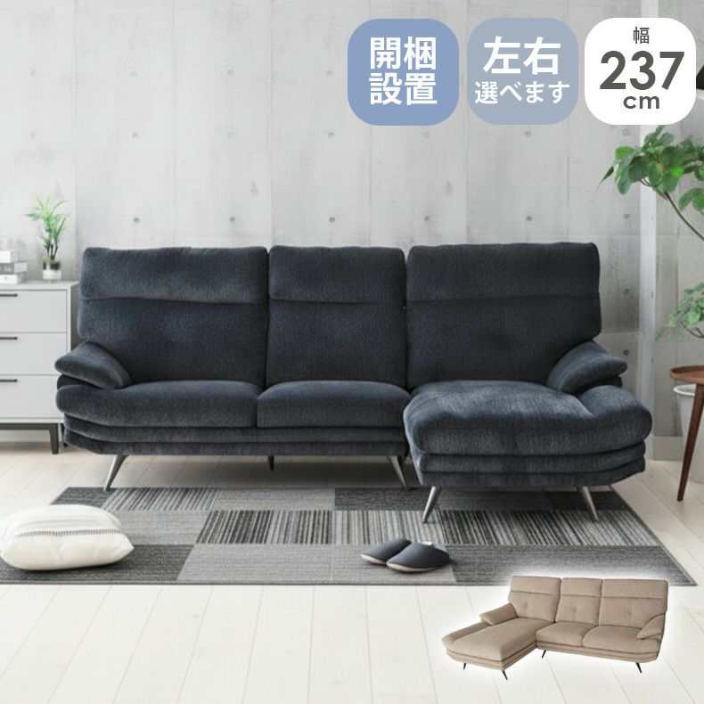 おしゃれなカウチソファ | カウチソファ 3人掛け おしゃれ 布 脚付き ゆったり エトナ