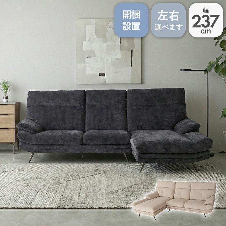 おしゃれなカウチソファ | カウチソファ 3人掛け おしゃれ 布 脚付き ゆったり エトナ