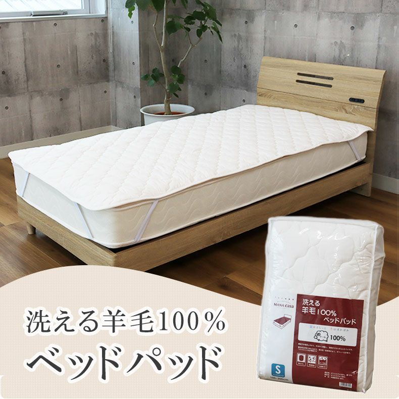 ダブル 洗える 羊毛100％ベッドパッド
